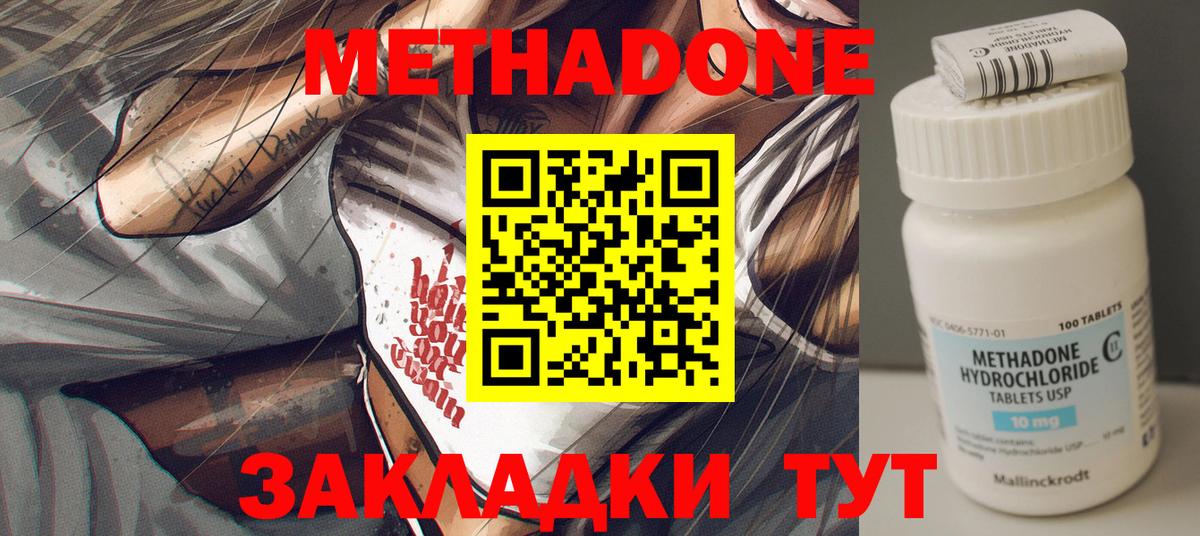 Павлово  Метадон кристалл  Вход с VPN  МЕТАДОН белоснежный 