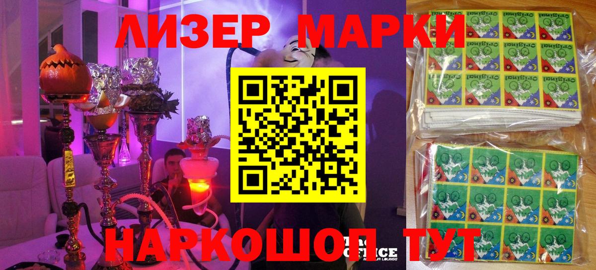 Наркотические марки 1500мкг Павлово